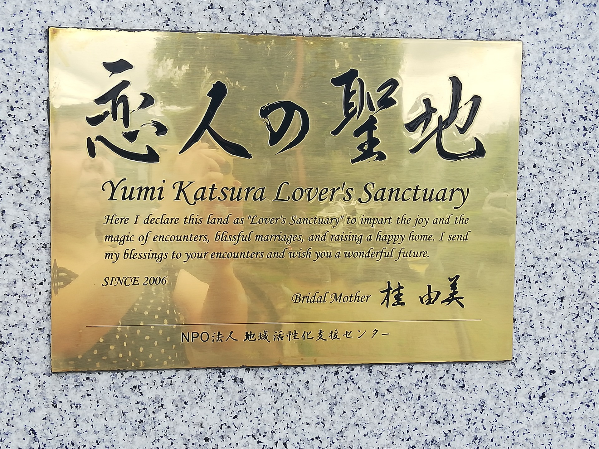 恋人たちの聖地♡